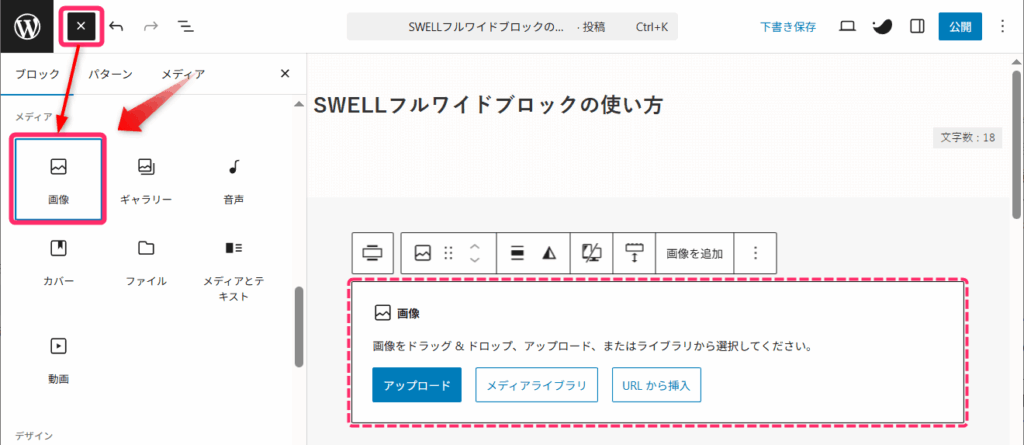 フルワイドに画像ブロックを挿入