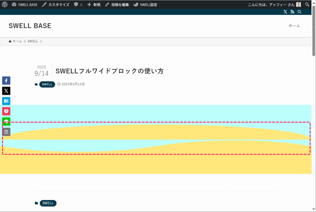 フルワイドの境界線が重なって見える場合