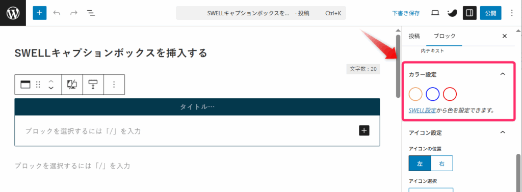 「カラー設定」からカラーを選ぶ