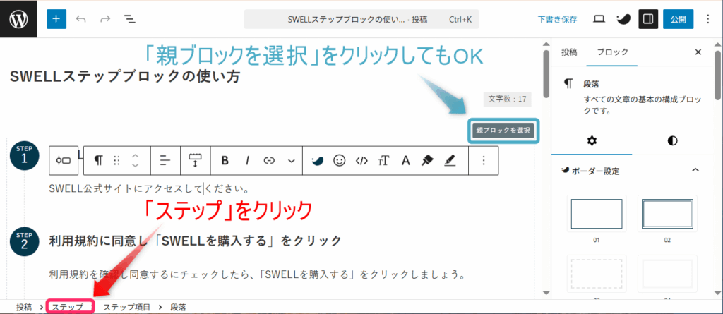 階層ナビゲーションの「ステップ」をクリック