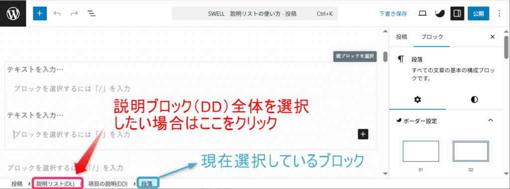 現在選択しているブロック、選択したいブロックをクリック