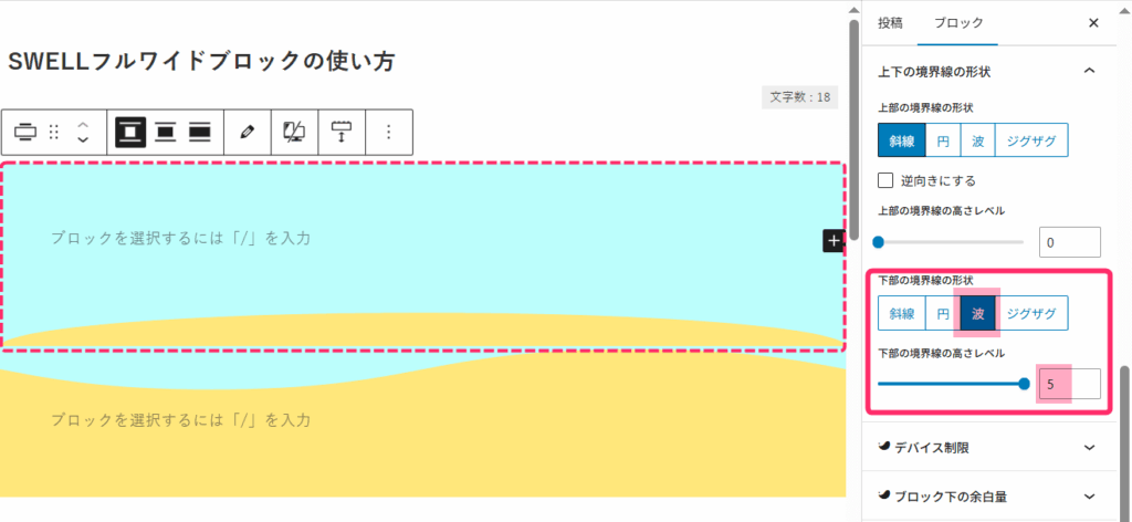 1つ目のフルワイドブロック
