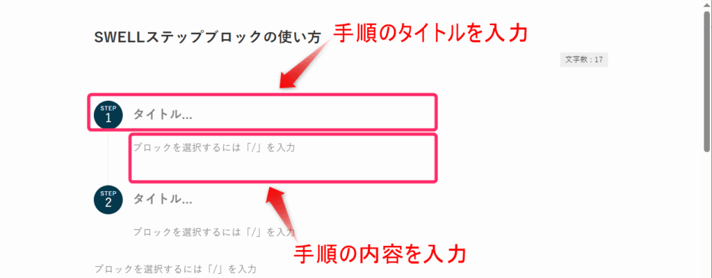 手順のタイトルと内容を入力する