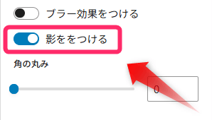 影をつける設定