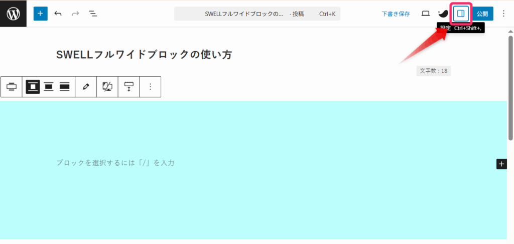 設定をクリックしてサイドバーを表示させる