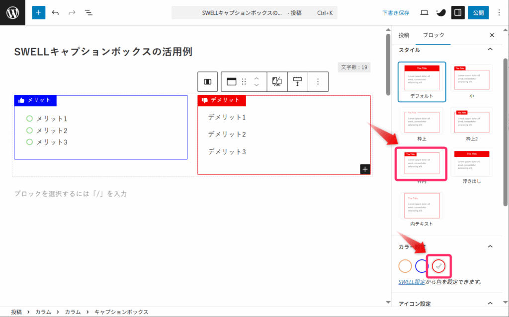 右のキャプションボックスのカラーとスタイルを決める