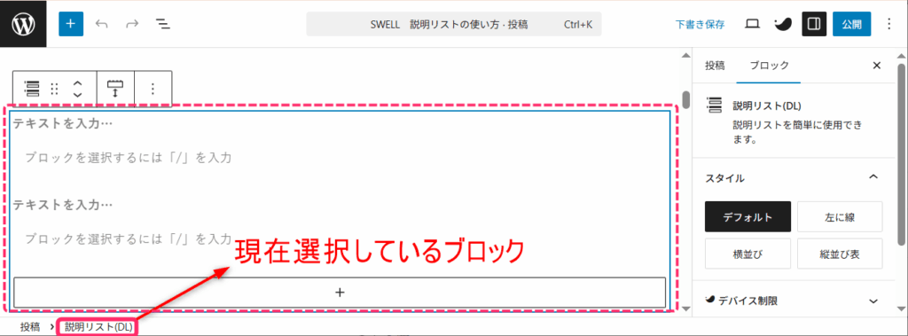 現在選択しているブロックを標示