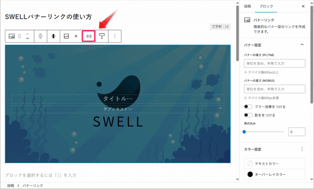 リンクアイコンをクリック