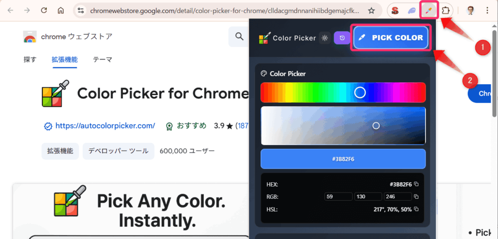 「PICK COLOR」をクリック