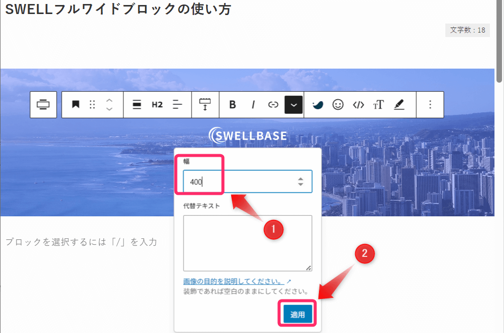見出し画像サイズを調整する