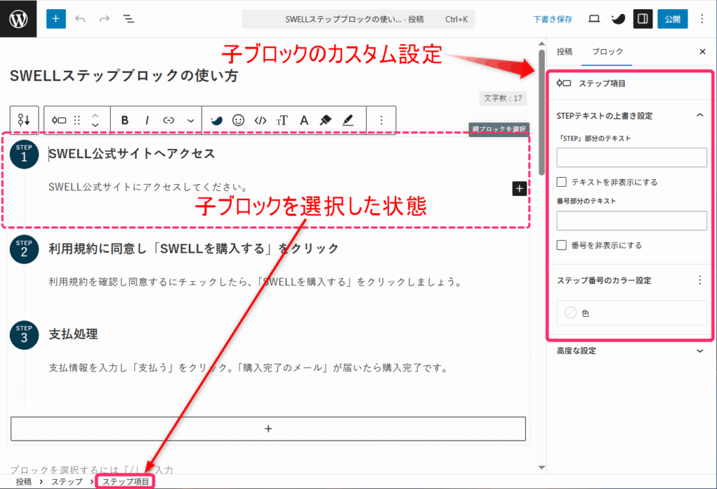 子ブロックを選択