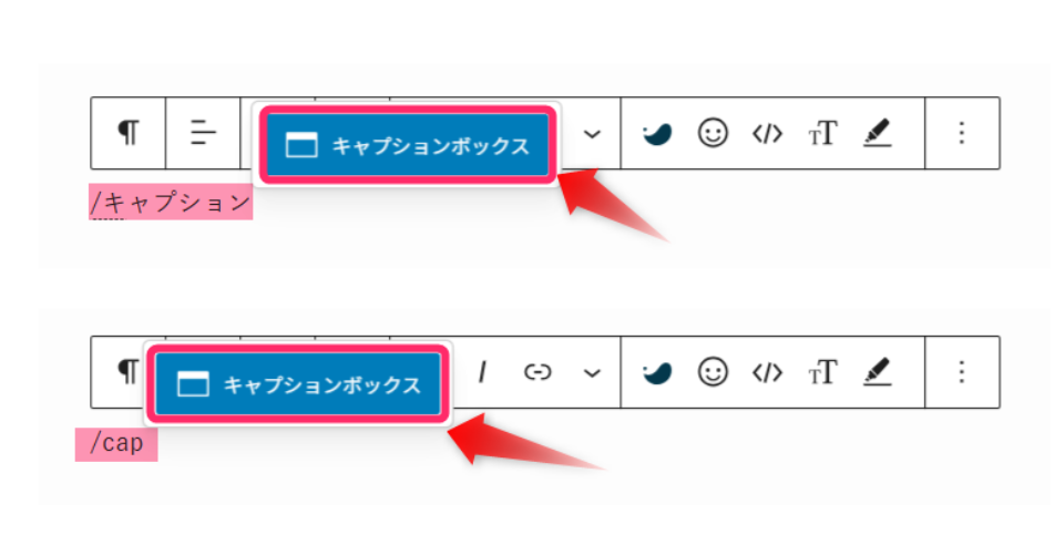 ショートコードでキャプションボックスを挿入する