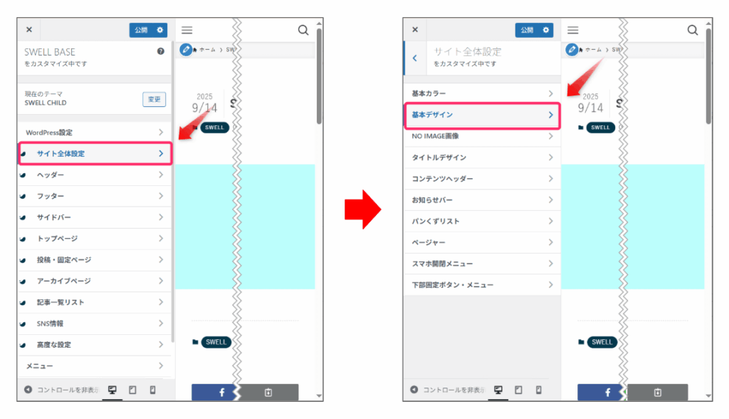 「サイト全体設定」⇒「基本デザイン」の順にクリック