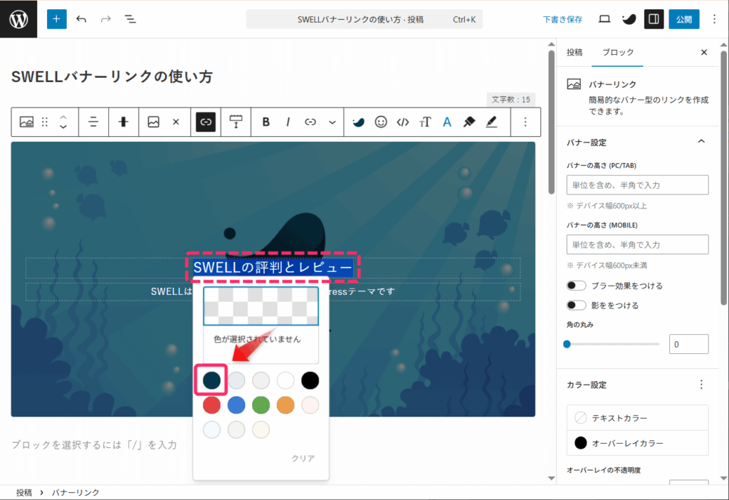 テキスト色に黒を選択