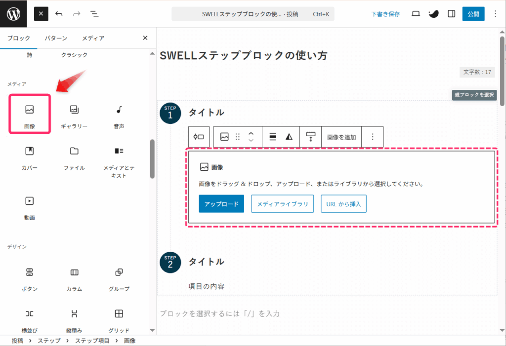 画像ブロックをクリック