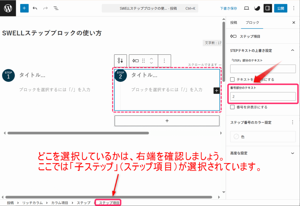 左から２つ目のカラムのステップ番号を「２」にする