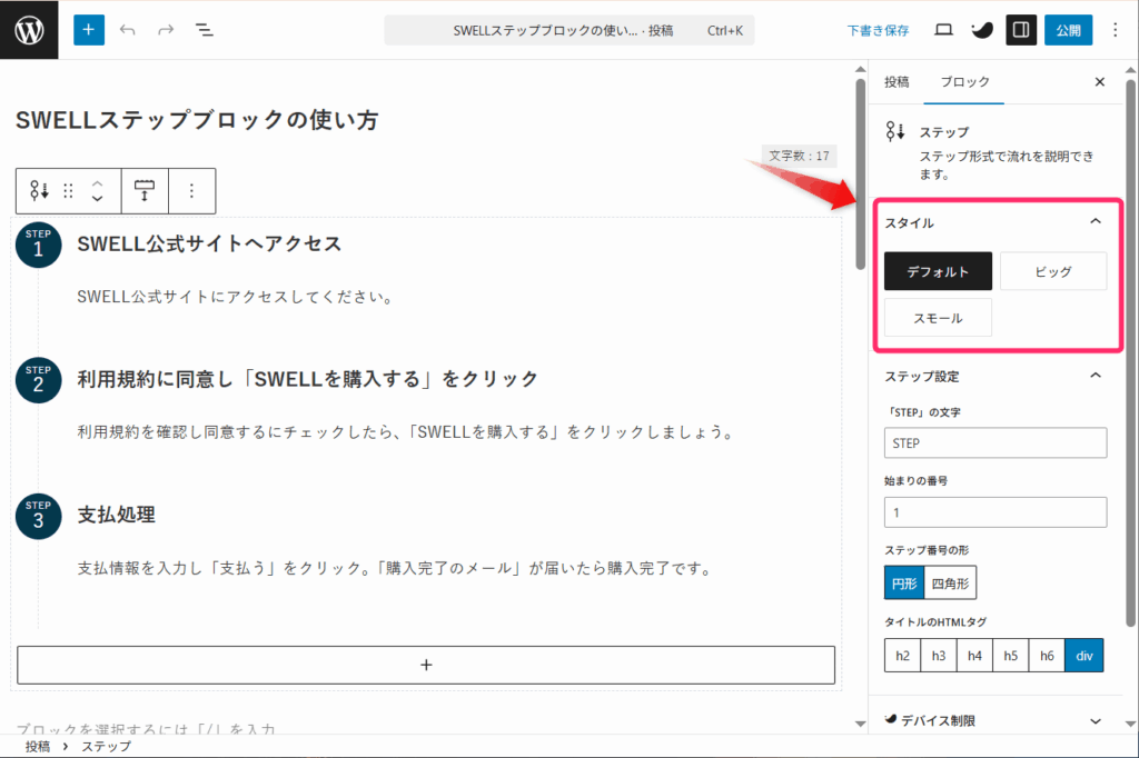 SWELLステップブロック_スタイル設定