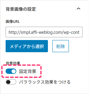 SWELLフルワイドブロック_固定背景