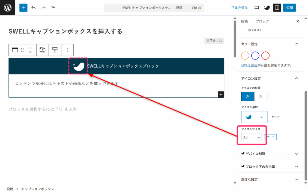 アイコンをお好みの大きさに変更
