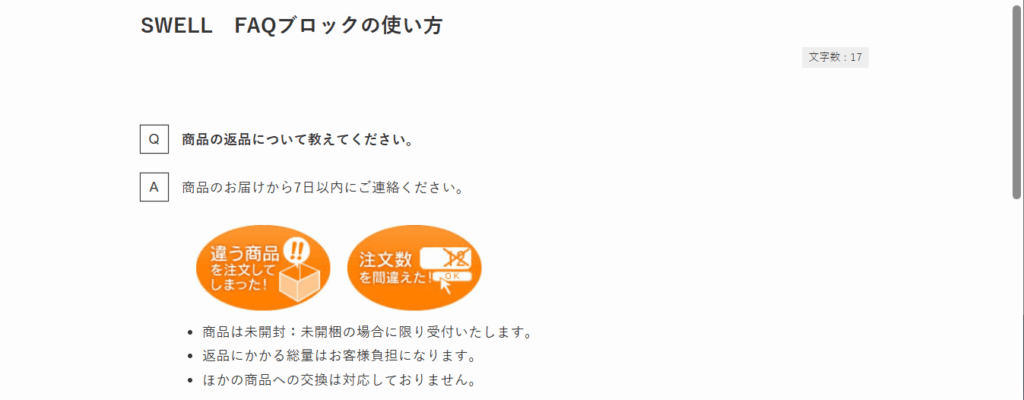Q&Aにテキストを入力している画面