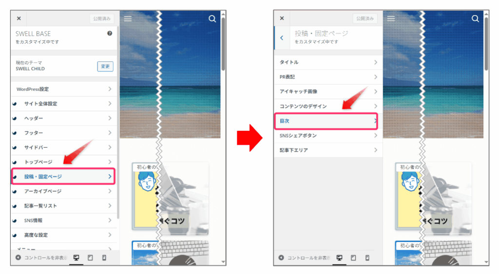 「投稿・固定ページ」⇒「目次」の順にクリック