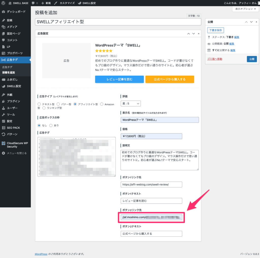 ボタンリンク先にURLを貼り付ける