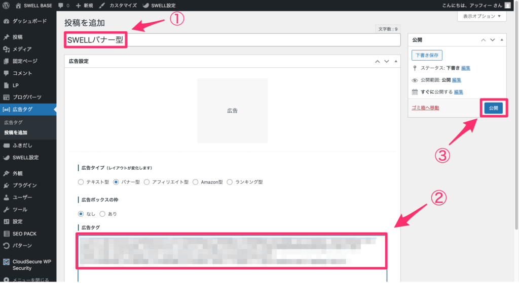 広告名とリンクURLを入力して保存