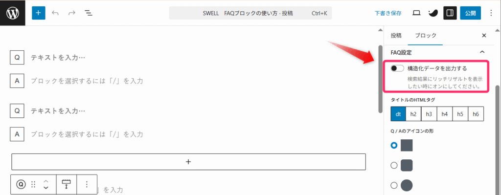 構造化データを出力する