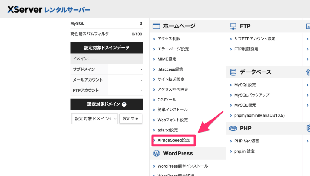 「XpageSpeed設定」をクリック