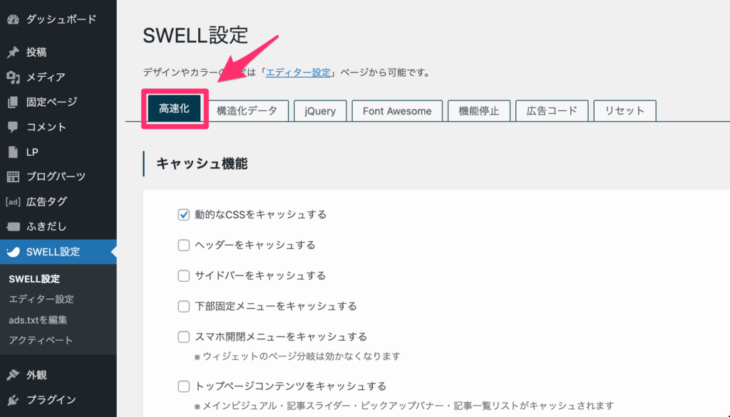 「高速化」をクリック