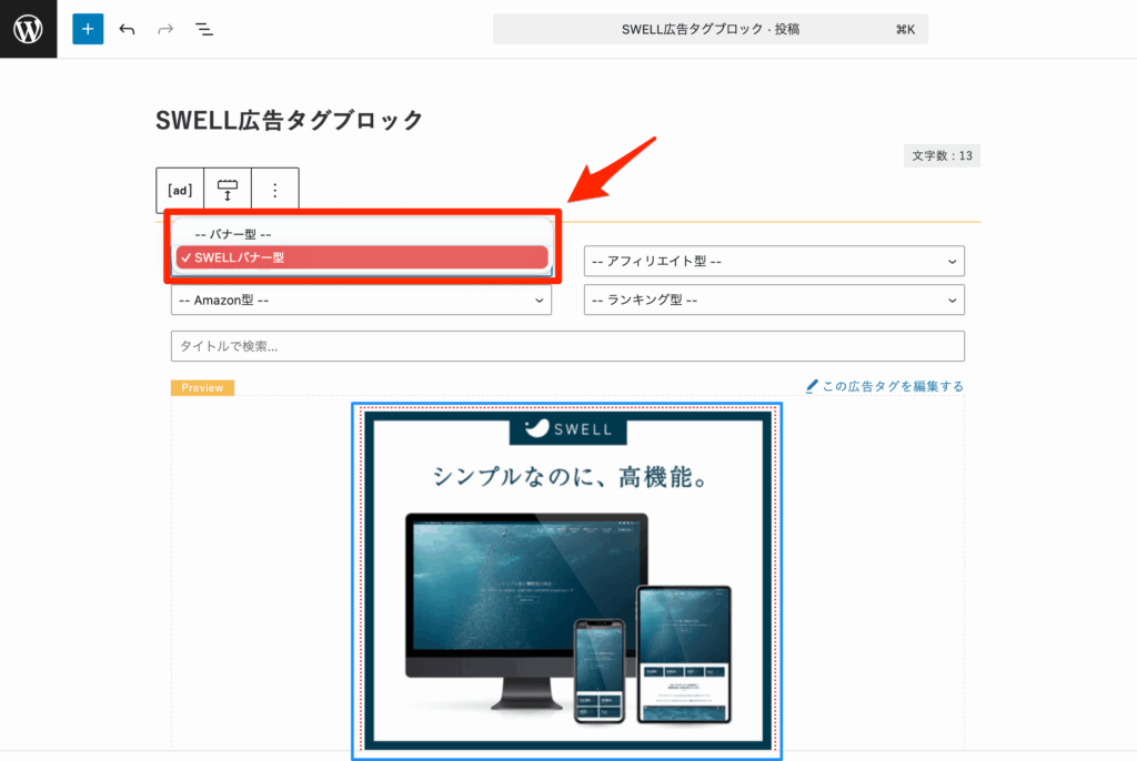 呼び出したい広告タグを選ぶ