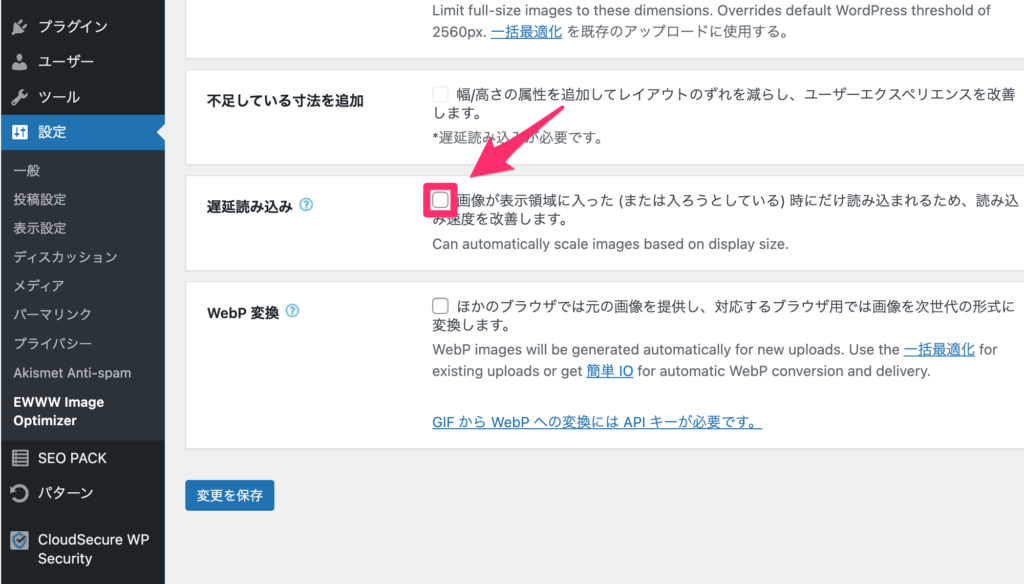 「画像が表示領域に入った(または入ろうとしている)時にだけ読み込まれるため、読み込み速度を改善します」の☑️を外す