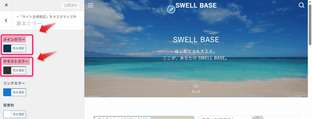 メインカラーとテキストカラーの設定項目