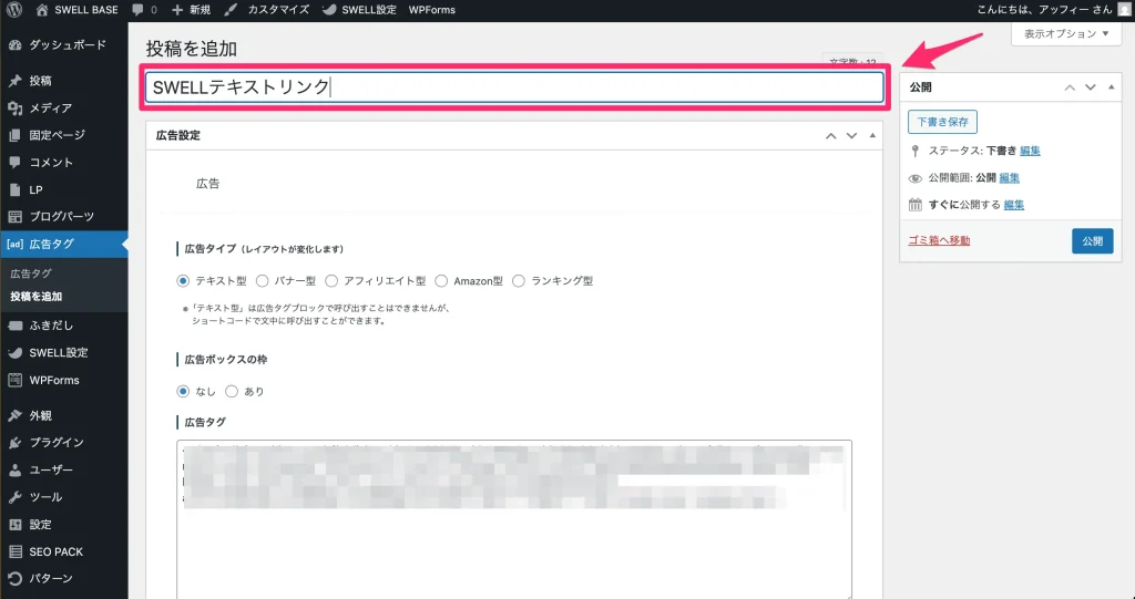 広告タグに名前を入力