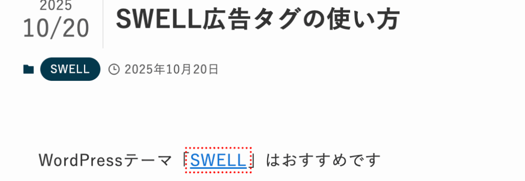 文中にテキスト型広告タグを挿入する