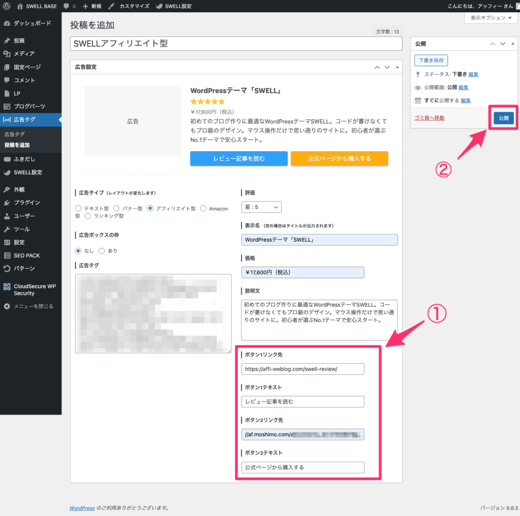 ボタンのテキストやURLを入力して保存