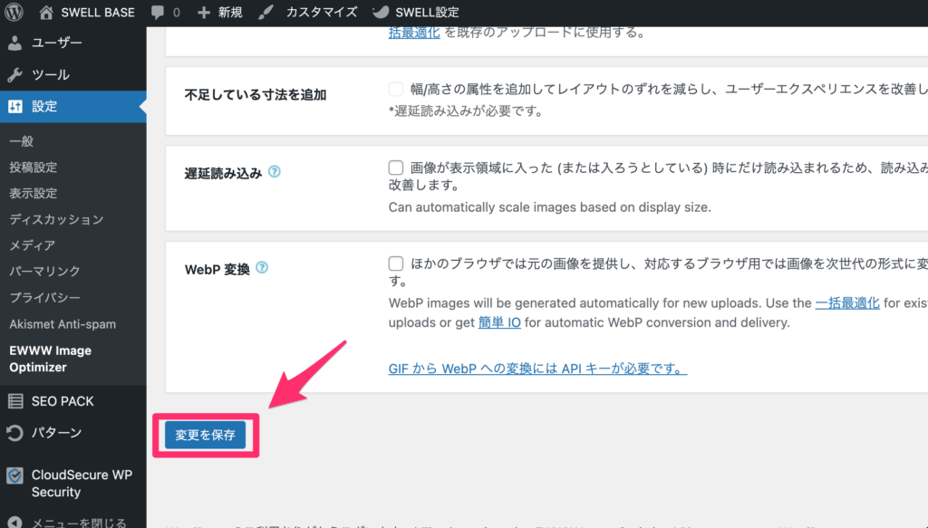 「変更を保存」をクリック