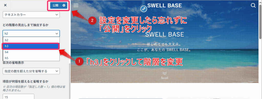 「どの階層の見出しまで抽出するか」を「h3」へ変更