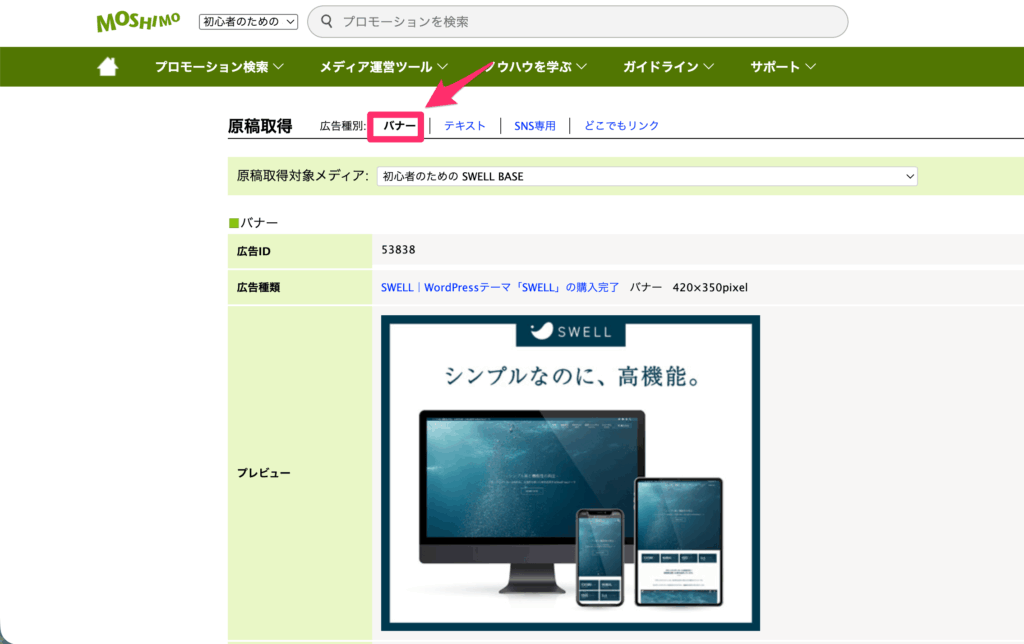 広告種別から「バナー」を選択