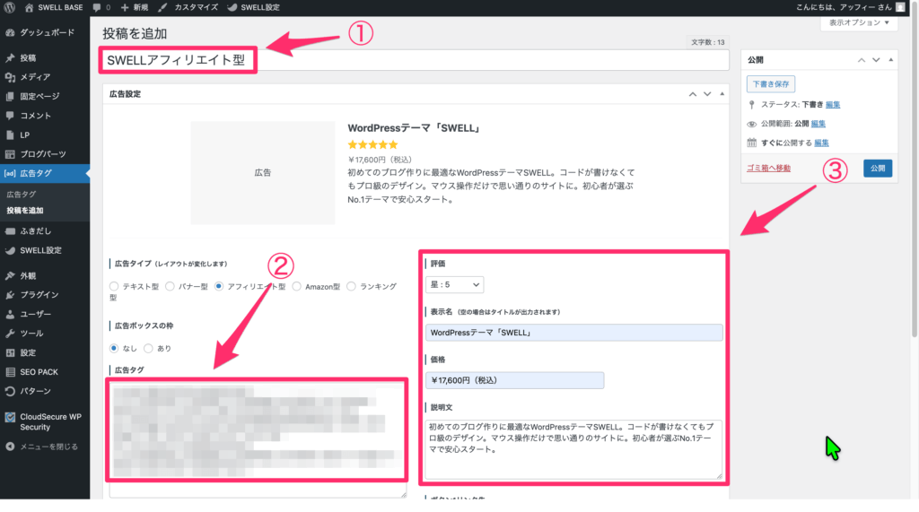 広告名とリンクURL、詳細を入力