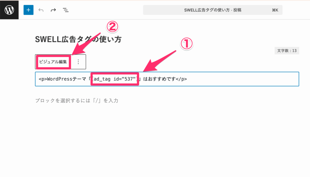 呼び出しコードを貼り付ける