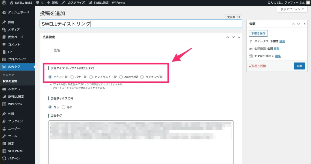 広告タイプから使いたい形式を選ぶ
