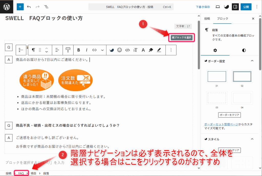 ブロック全体を選択する2つの方法