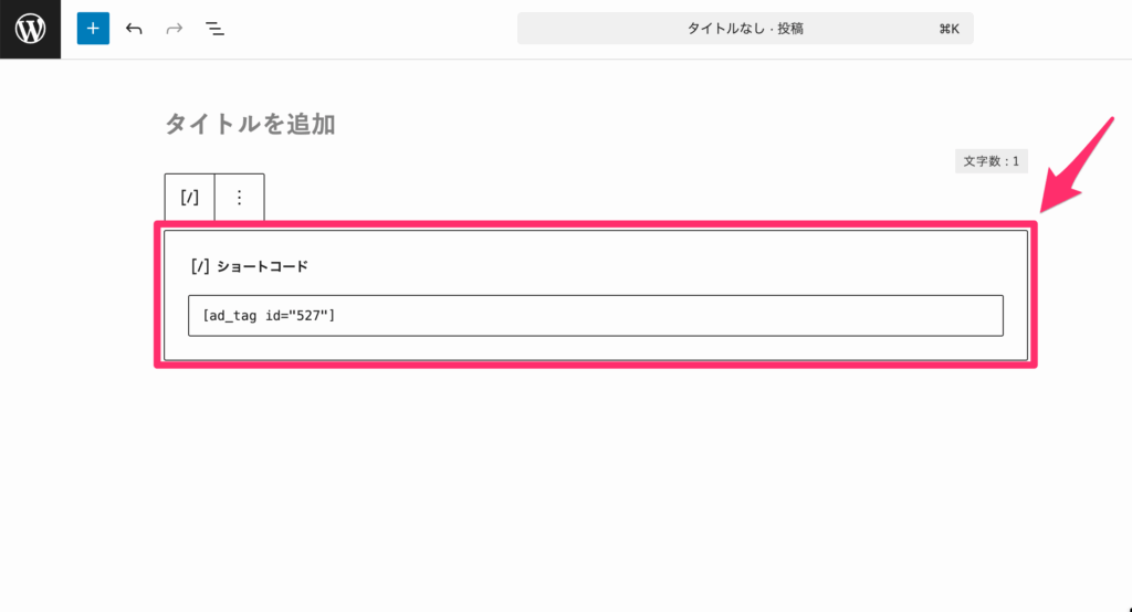 コピーした「呼び出しコード」を貼り付け