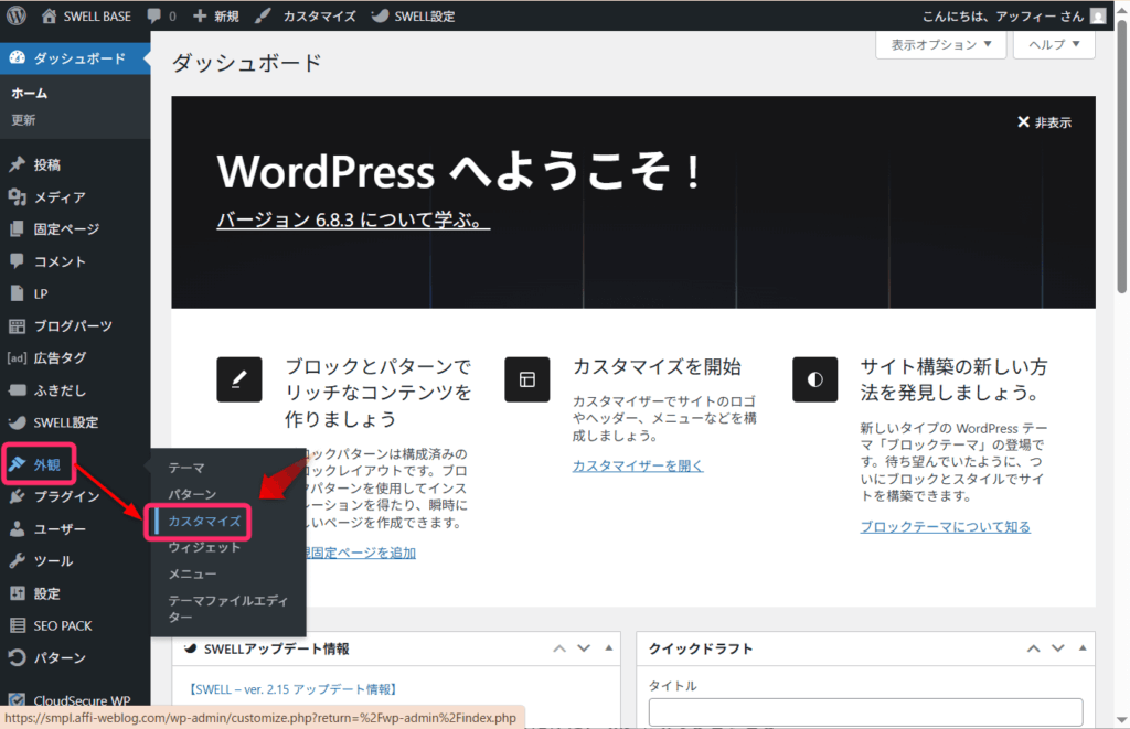 「外観」⇒「カスタマイズ」の順にクリック