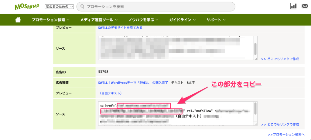 呼び出したい広告のソースの一部をコピー