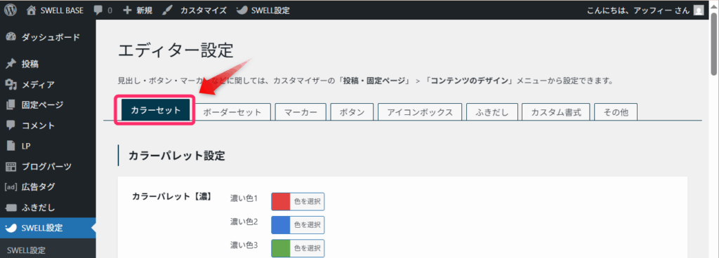 「カラーセット」タブをクリック