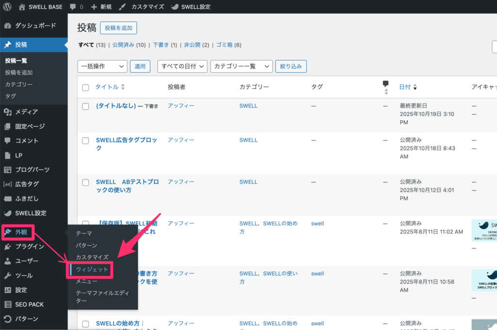 「外観」→「ウィジェット」を選択