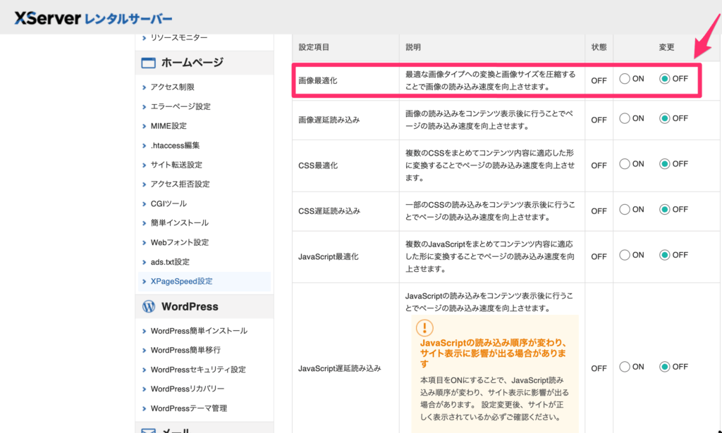 画像最適化をOFFにする