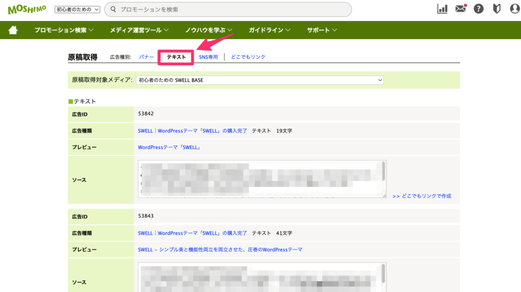 広告種別から「テキスト」を選択